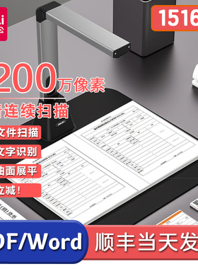 得力15162S高拍仪2200万像素高清扫描仪连续扫描A4/A3一键切换远程教学网课直播高拍仪一体机高速