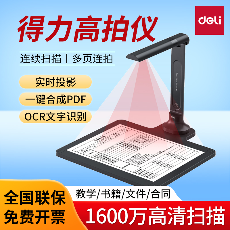 gk222高拍仪得力1600万