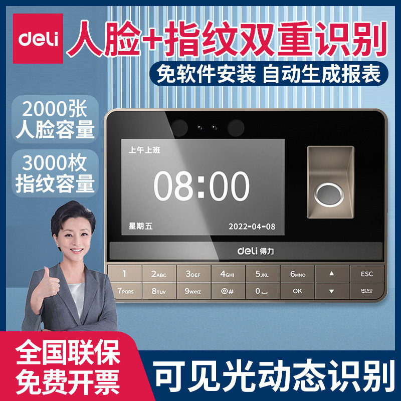 得力13866考勤机大容量