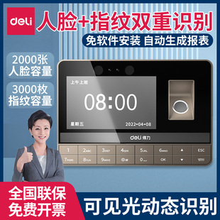 得力13866人脸识别考勤机指纹人脸识别一体机公司员工上下班打卡机食堂面部识别智能手指签到神器