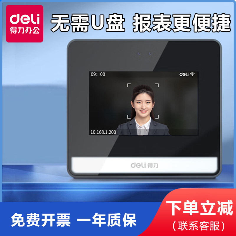 得力云考勤机3人同时打卡