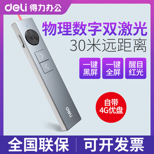 得力50682数码翻页笔数字光点LED液晶屏激光翻页笔充电款ppt遥控器笔教师用演讲投影仪笔多媒体遥控笔幻灯片