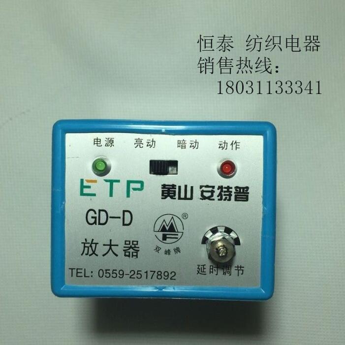 GD-D放大器ETP黄山市安特普电器（双峰牌）原装正品、现货销售