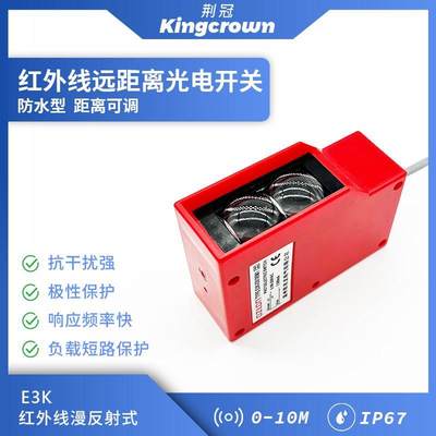 远距离光电开关感应传感器E3K-100M1/BKD-E3K10M1 E3K100-DS700