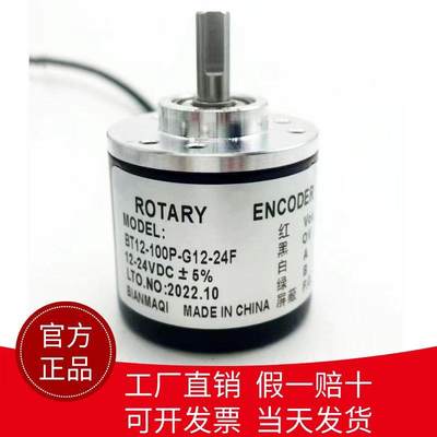 折弯机调直机编码器BT12-100P-G12-24F自动化测速计数定位编码器