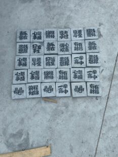 拓片原青石模板研学馆摆摊石板工具套装小尺寸创业