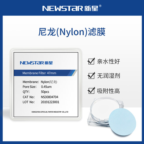 新星尼龙nylon滤膜微孔水系