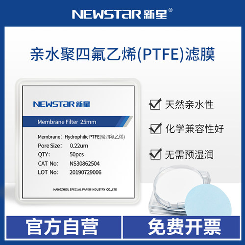 新星耐强酸碱亲水PTFE滤膜