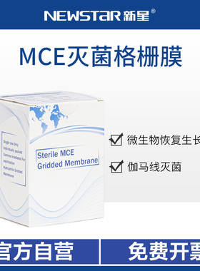 单片灭菌微孔滤膜MCE混合纤维素水系47mm50mm/0.45um格栅膜微生物检测计数微孔滤膜白膜黑格独立包装连续包装