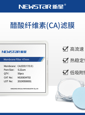 新星醋酸纤维素（CA）滤膜微孔滤膜水系过滤膜圆片膜13/25/33mm,0.22/0.45um可定制尺寸规格