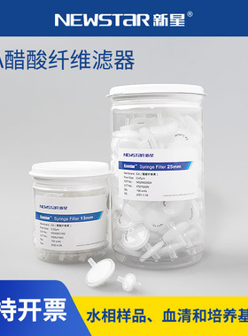 新星醋酸纤维素膜一次性针头过滤器 13mm/25mm/33mm  0.22um/0.45umCA针式过滤器色谱样品过滤头