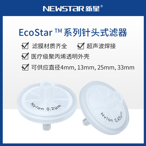 新星针式过滤器水有两用pes