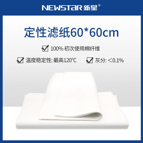 新星定性滤纸60X60大张实验室