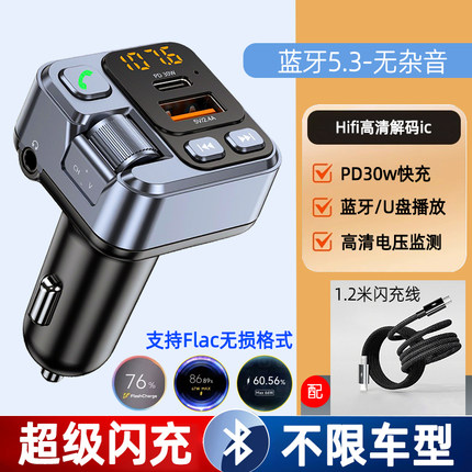 车载蓝牙接收器无损音质MP3播放器转换汽车充电器PD快充汽车通用