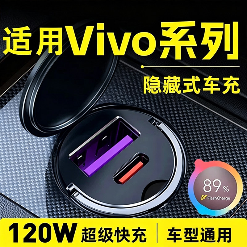 隐形120W车载充电器适用iQOO/VIVO/一加 OPPO小米/华为全协议闪充