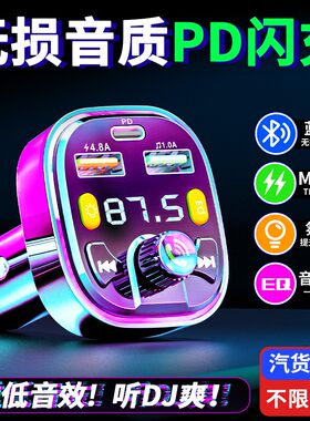 车载蓝牙5.0接收器点烟器快充