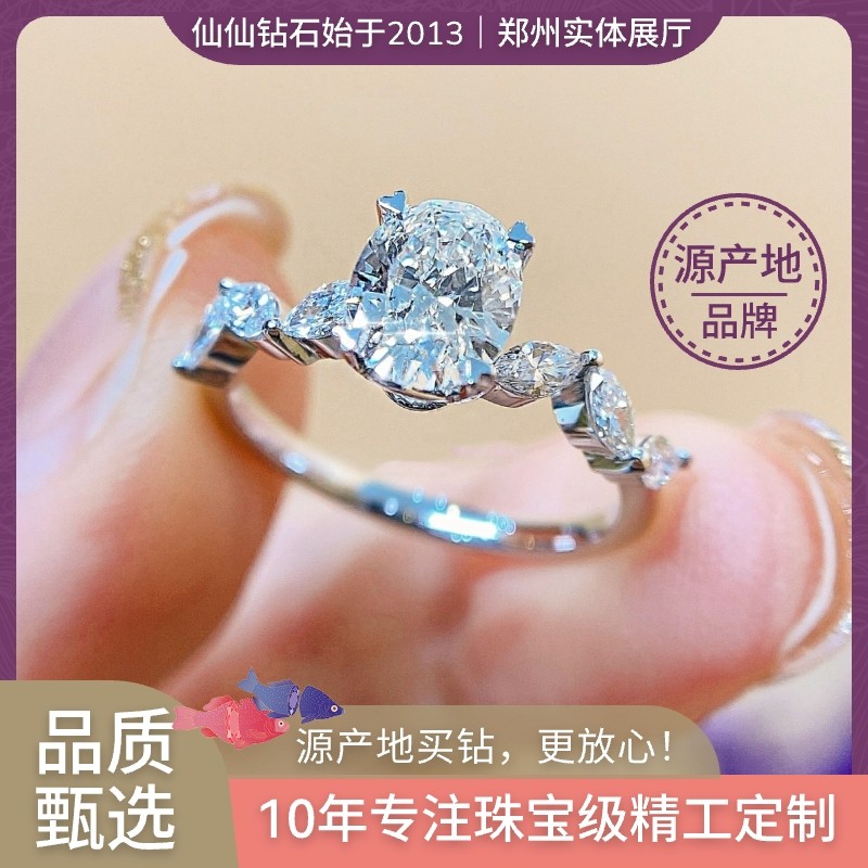 金枝玉叶椭圆 钻戒 婚戒 仙仙人工培育钻石 人造 CVD IGI 郑州店