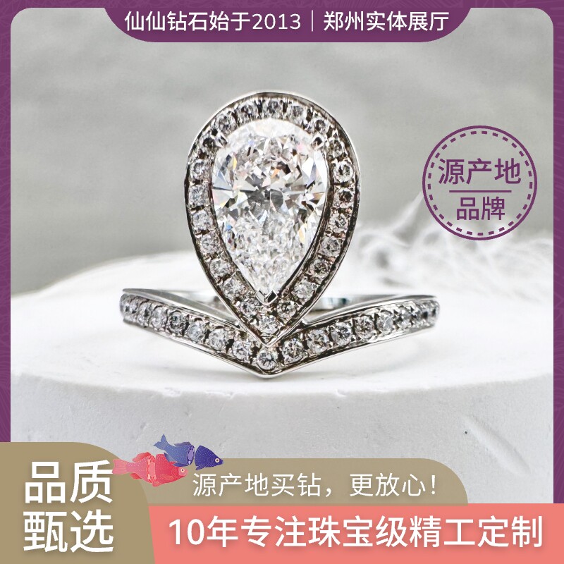 仙仙 月下桂冠 水滴 梨形 钻戒 培育钻石 IGI人工钻 CVD