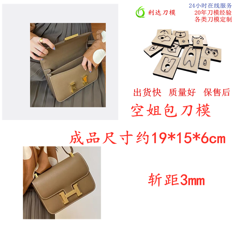 D291 康康包刀模 空姐包刀模 单肩斜挎包刀模 刀模定制