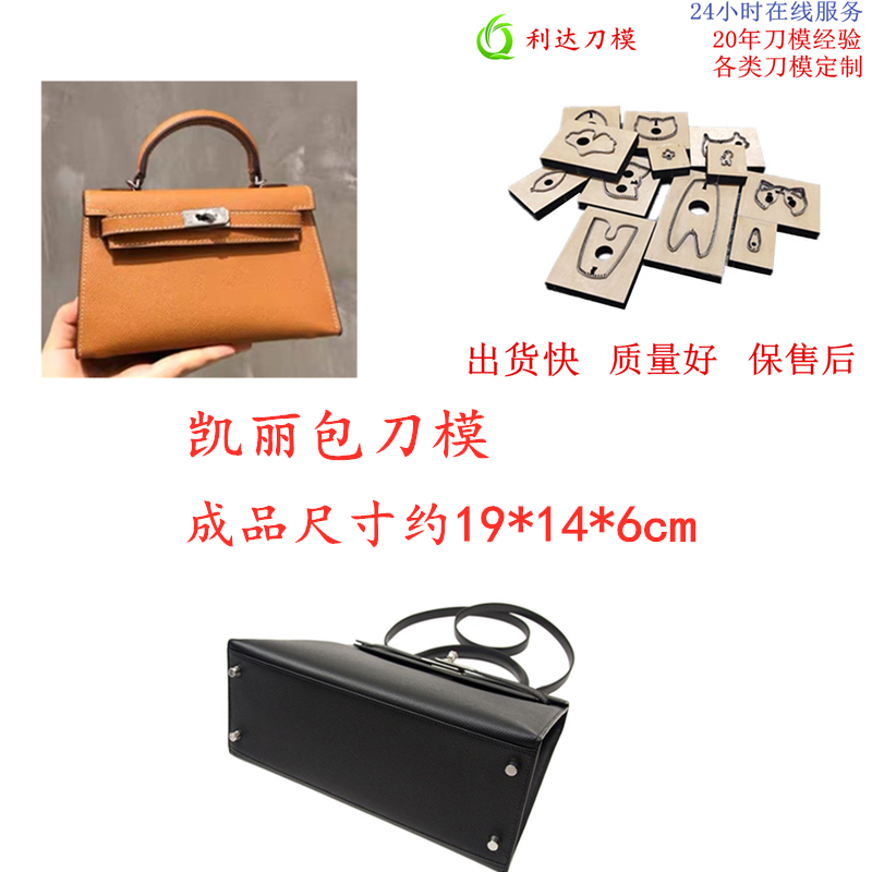 D224 凯丽包刀模 单肩/斜挎包 各类手工皮具diy皮革刀模定制