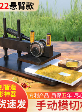 悬臂款手动模切机刀模冲压机皮革下料机塑橡胶布料样品小型冲压机