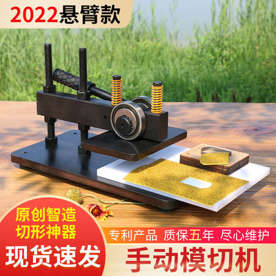 机器刀模使用工具悬臂款