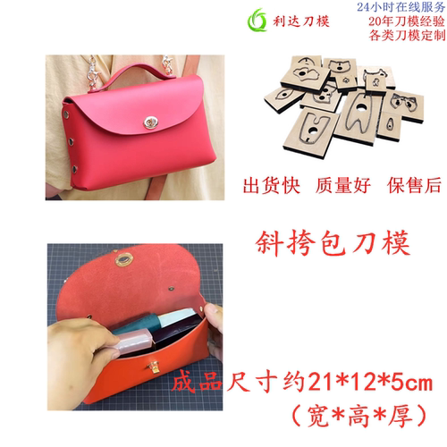 单肩斜挎包刀模简易手机