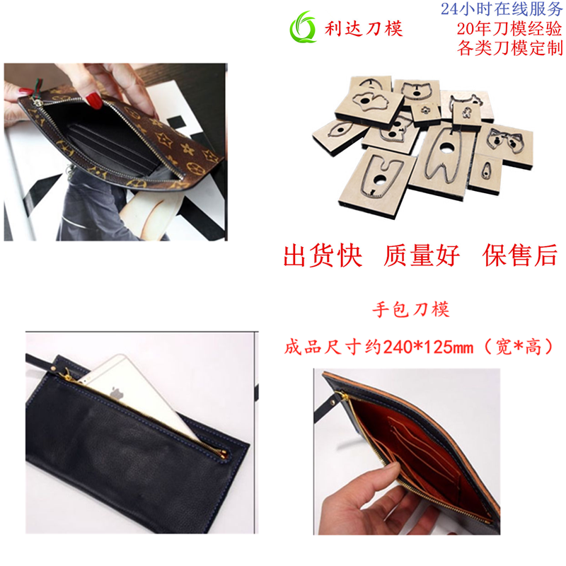 D188 利达刀模定制 极简女款手包刀模 手拿包刀模