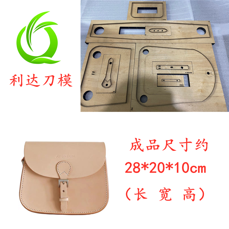 利达刀模定制  马鞍包刀模定制 各类刀模定制