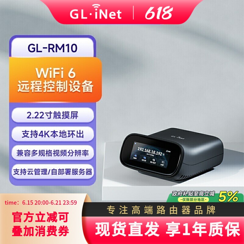 glinetRM10远程kvm支持WiFi6连接