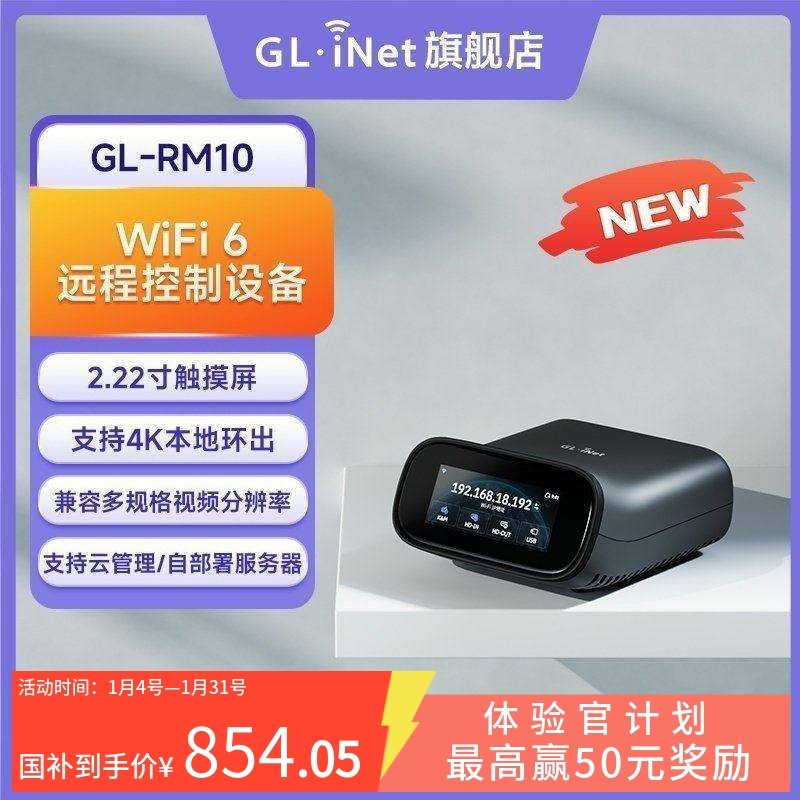 ��RM10��Զ�̿����豸 glinetRM10Զ��kvm֧��WiFi6���� 825.55Ԫ(������)