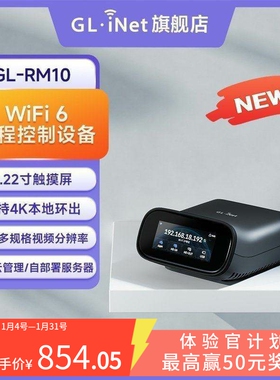 【新品】glinet RM10远程ipkvm支持无线WiFi6远程控制电脑32G云自部署服务器远程开机装系统机房维护家庭机柜