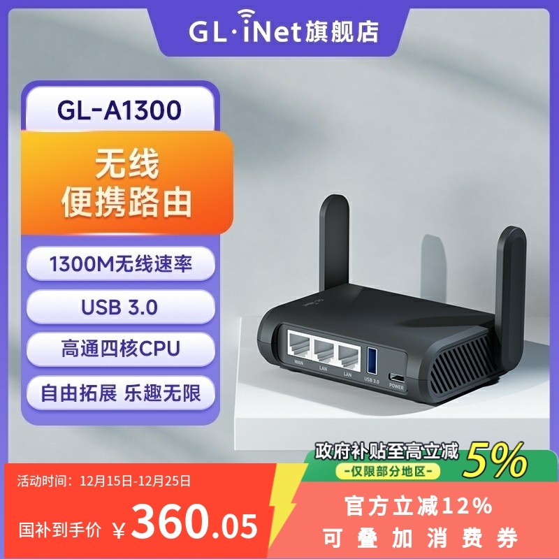 glinetAC1300双频千兆无线路由