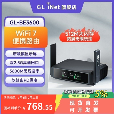 glinetBE3600路由WiFi7高速网络