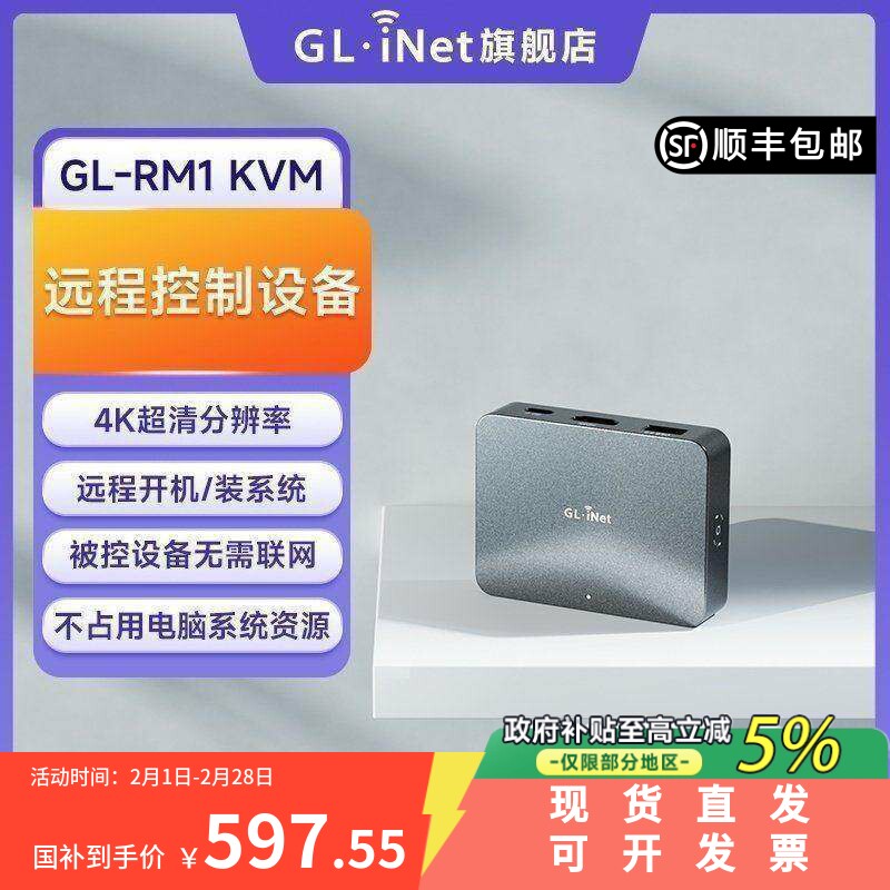 glinet RM1 IPKVM无网远程控制办公远程桌面盒子神器