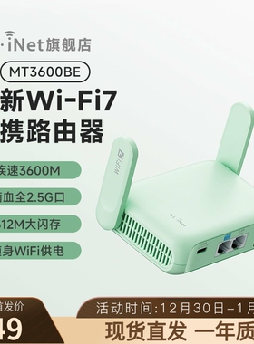 【新品】glinet MT3600BE路由器WiFi7迷你无线高速网络小型便捷式双2.5G网口512MB内存PD供电USB3.0可旁路由