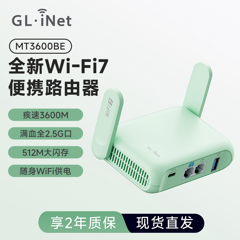 【重磅新品】GL-WiFi7便携路由器