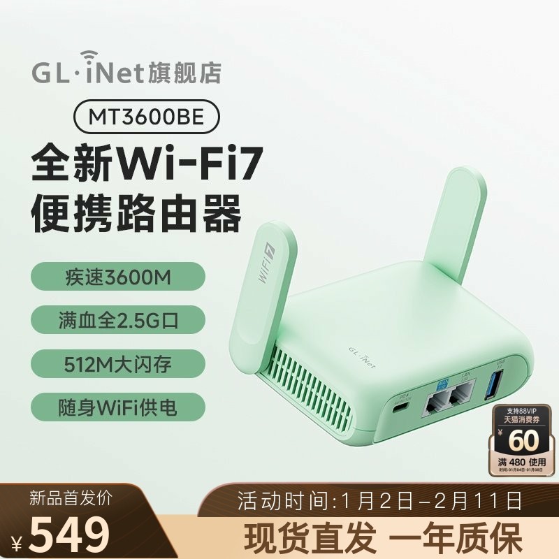 【新品】glinet MT3600BE路由器WiFi7迷你无线高速网络小型便捷式双2.5G网口512MB内存PD供电USB3.0可旁路由