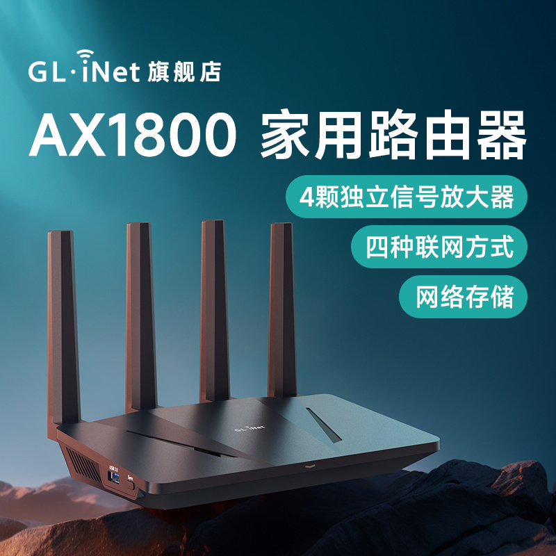 glinet家用高速WiFi6千兆路由器