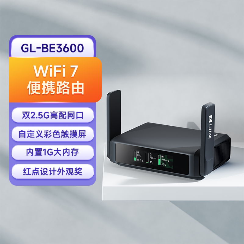 glinet BE3600路由器WiFi7无线高速网络小型便捷式双2.5G网口1GB超大内存支持PD供电USB3.0可旁路由模式