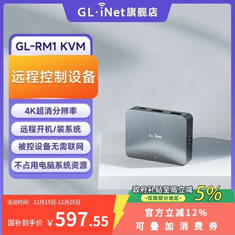 GL-RM1远程控制桌面盒子神器KVM