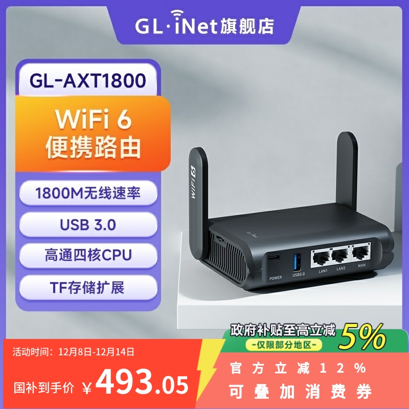 glinet千兆路由器WiFi6双频无线