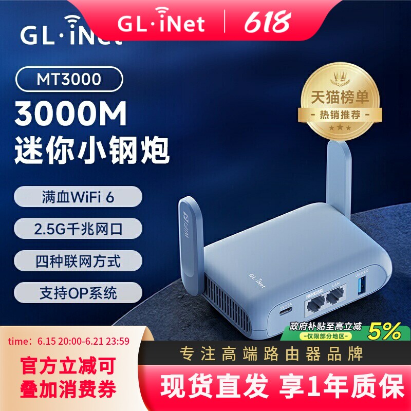 glinet无线路由MT3000迷你wifi6