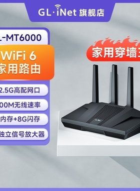 glinet MT6000路由器家用高速千兆无线WiFi6中央路由穿墙王双2.5g网口大户型全屋覆盖