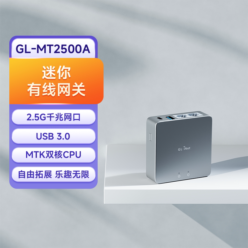 glinet MT2500A有线路由器千兆智能迷你网关家用2.5G端口USB无wifi弱电箱便携金属壳小型万兆交换机旁路由