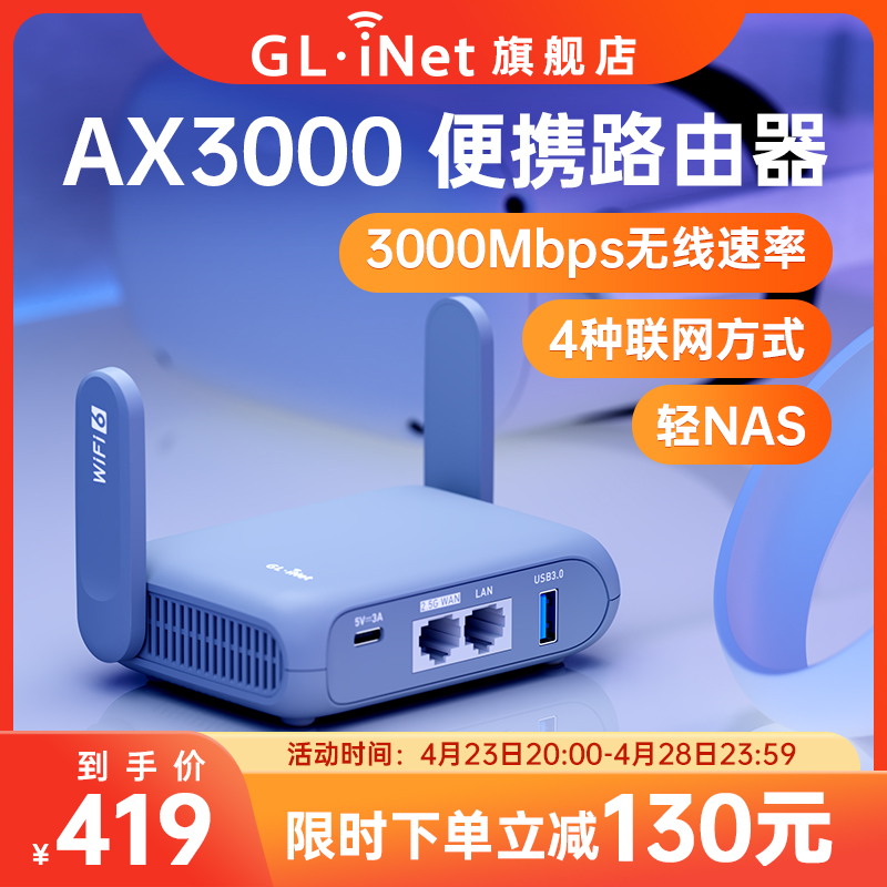 glinet MT3000无线路由器wifi6千兆家用高速2.5G网口nas网络存储迷你小型便携5G双频带USB支持防火墙AX3000-封面