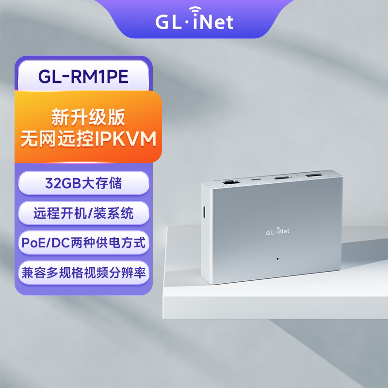 glinet RM1PE远程ipkvm远程控制电脑支持PoE供电