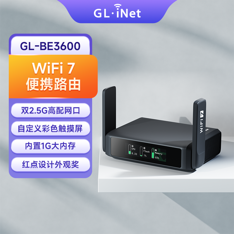 glinet BE3600路由器WiFi7无线高速网络小型便捷式双2.5G网口1GB超大内存支持PD供电USB3.0可旁路由模式