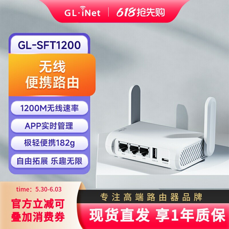 glinet SFT1200千兆路由器双频无线wifi家用高速端口迷你便携式小型中继网络信号放大器