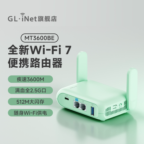 【重磅新品】GL-WiFi7便携路由器